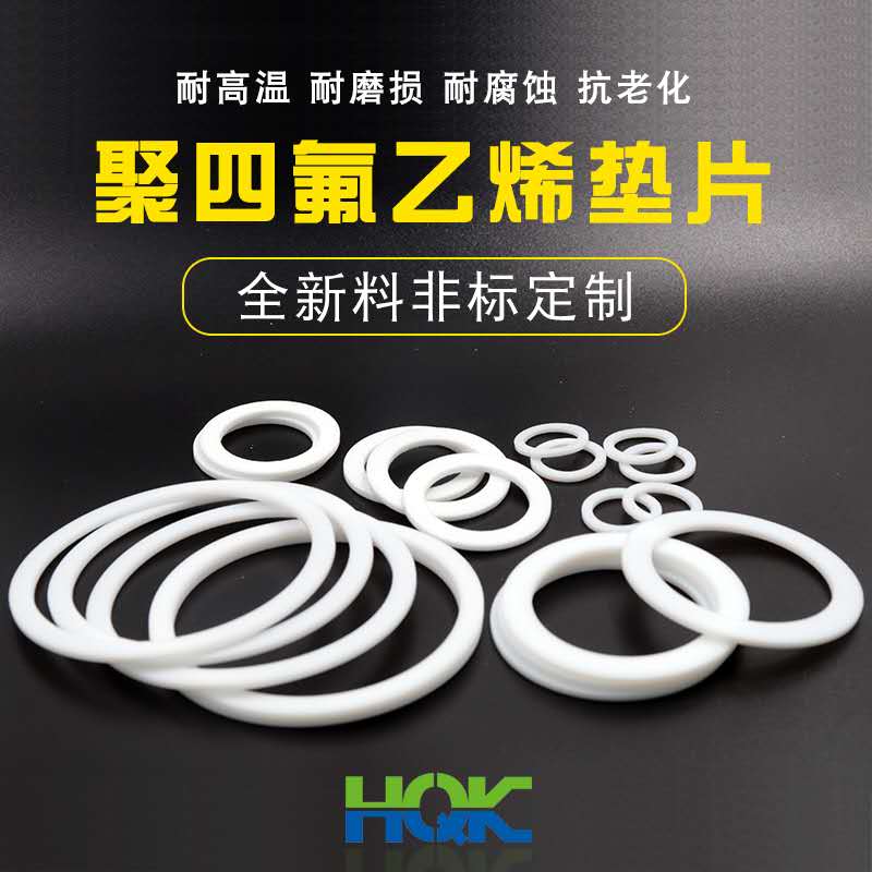 聚四氟乙烯墊片的優(yōu)點(diǎn)，你了解嗎？