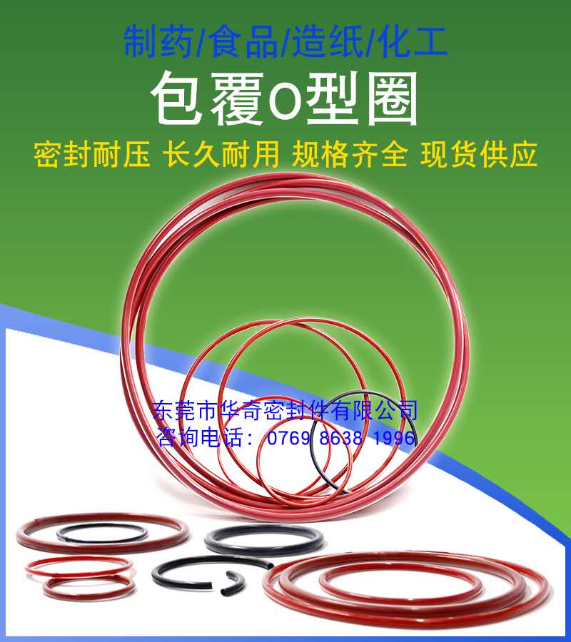 包氟O型圈系列密封圈在食品，醫(yī)藥，醫(yī)學等領域的優(yōu)點