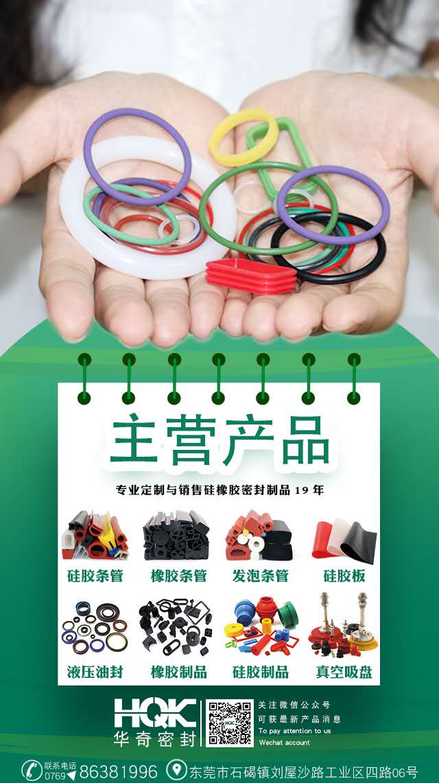 O型密封圈廠家，詳解選擇華奇的原因？